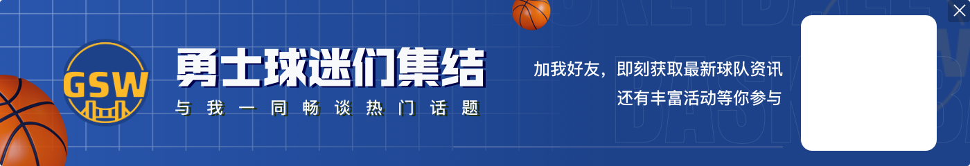 给了折扣价！库里最高可签2年1.367亿 降薪2070万和勇士提前续约